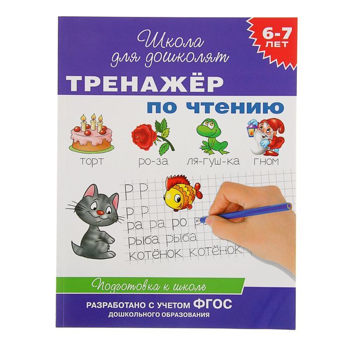 Тренажер по чтению распечатать бесплатно