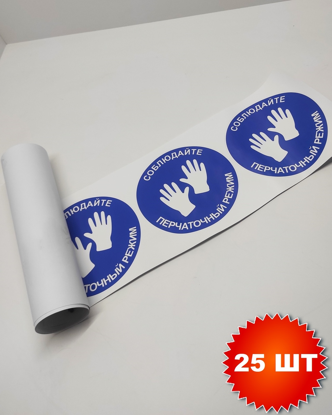 Характеристики Наклейки. Стикеры \"Соблюдайте перчаточный режим\" на ...