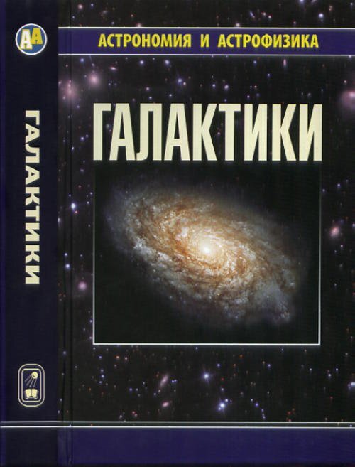 Картинки книжная галактика