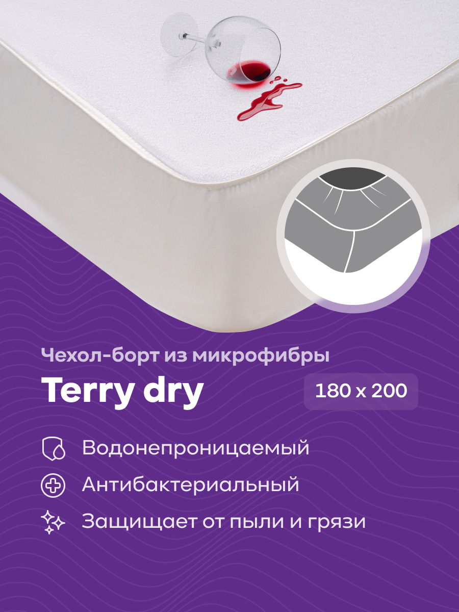 Наматрасник Armos Terry Dry чехольный