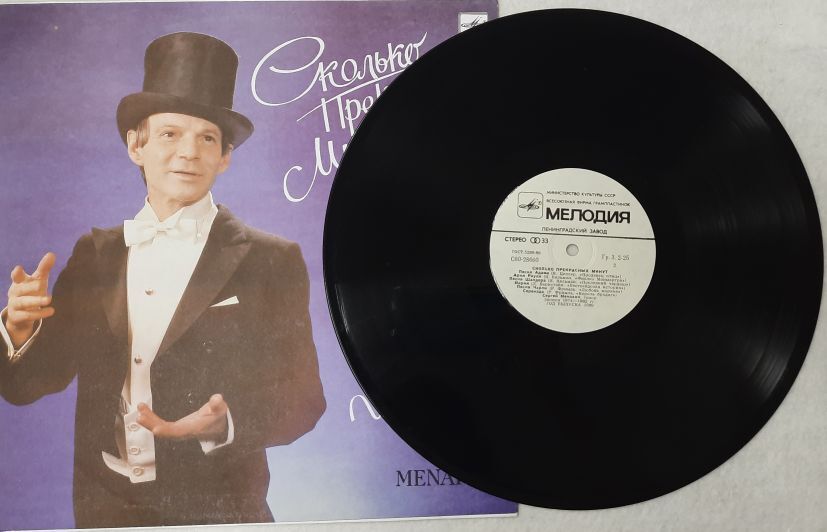 пластинка качалов сцены и арии из оперетт. пластинка качалов сцены и арии из оперетт. баядера имре кальман. арии из оперетт. ария нефедова.