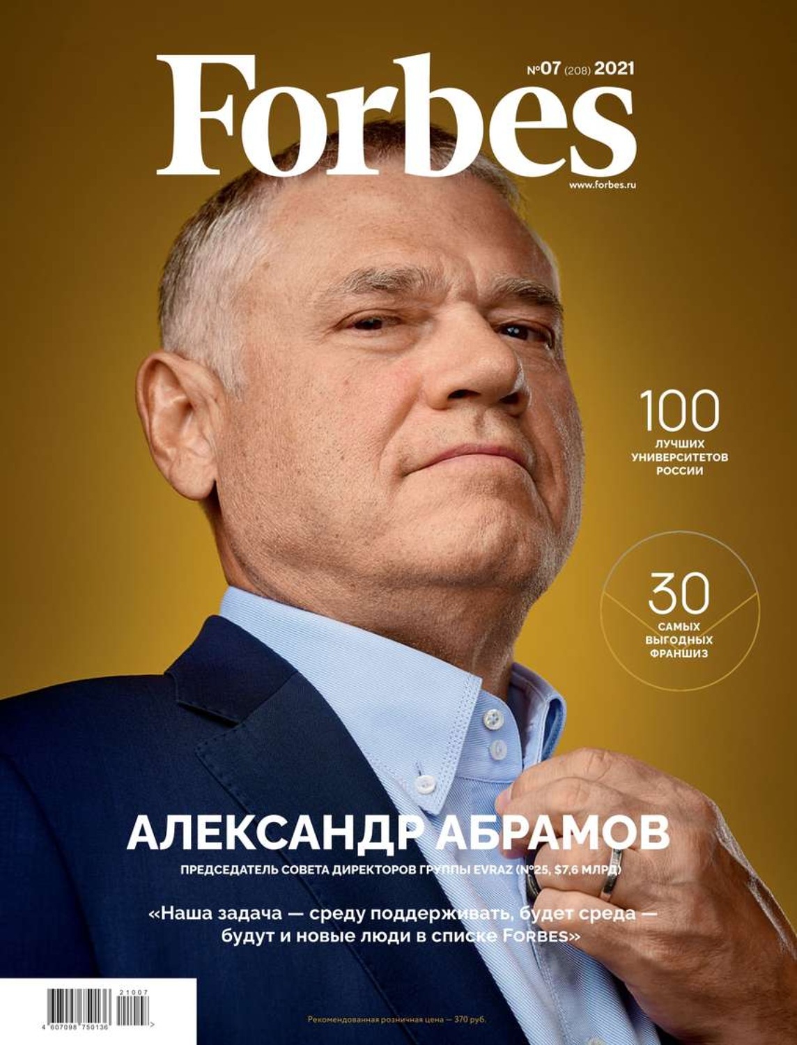 Список журнал forbes. Форбс. Обложка форбс. Журнал форбс. Обложка журнала Forbes.