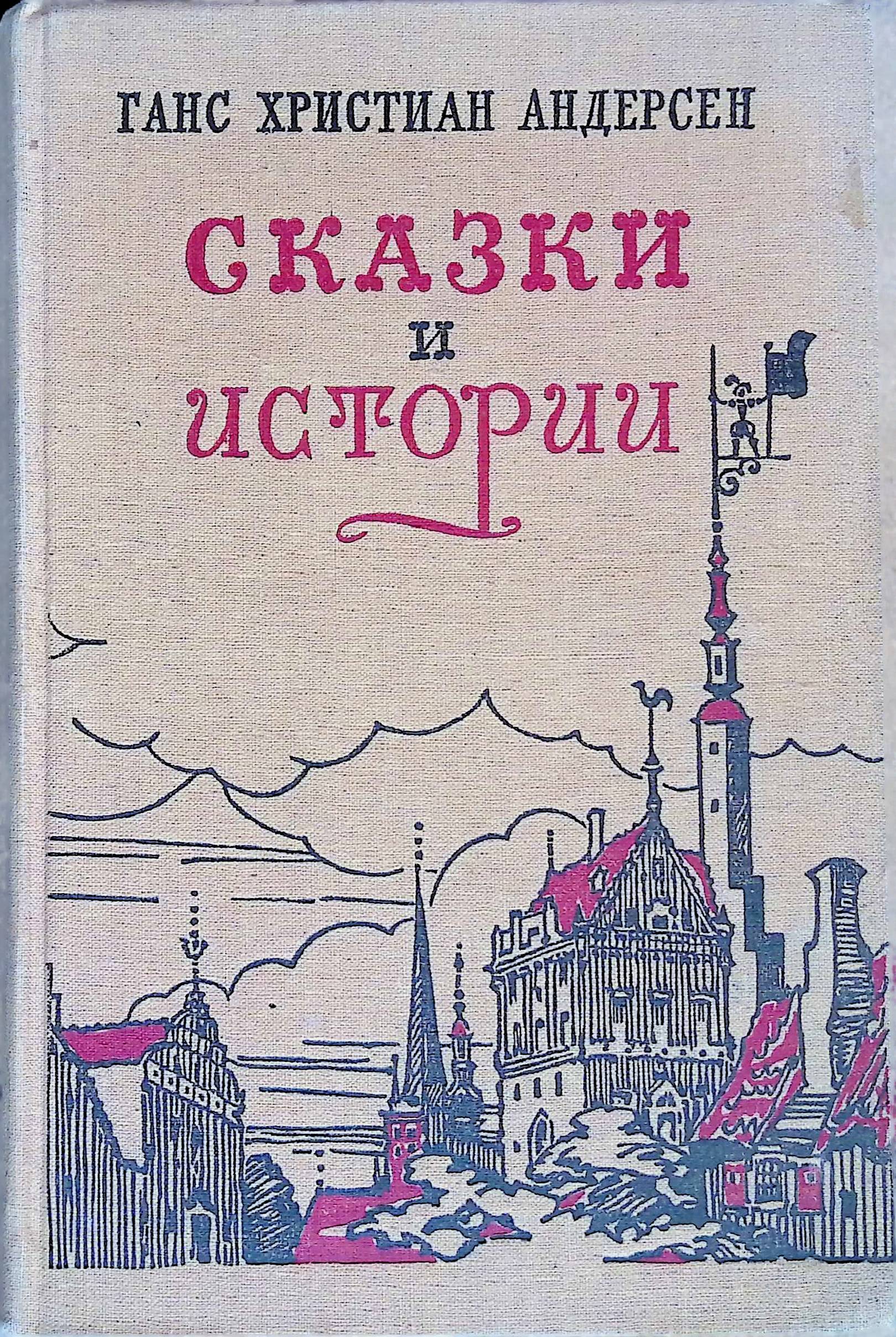 Оле лукойе ханс кристиан андерсен книга отзывы