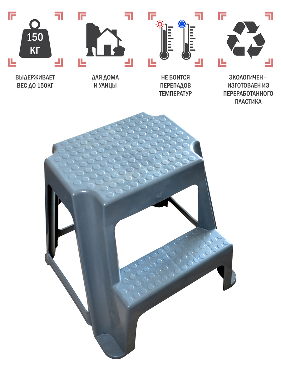 табурет стремянка пластиковая 2 ступени
