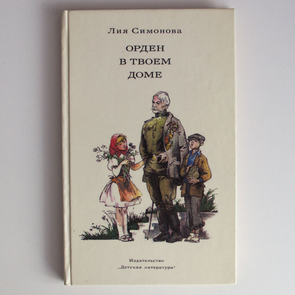 симонова лия орден в твоем доме (94) фото