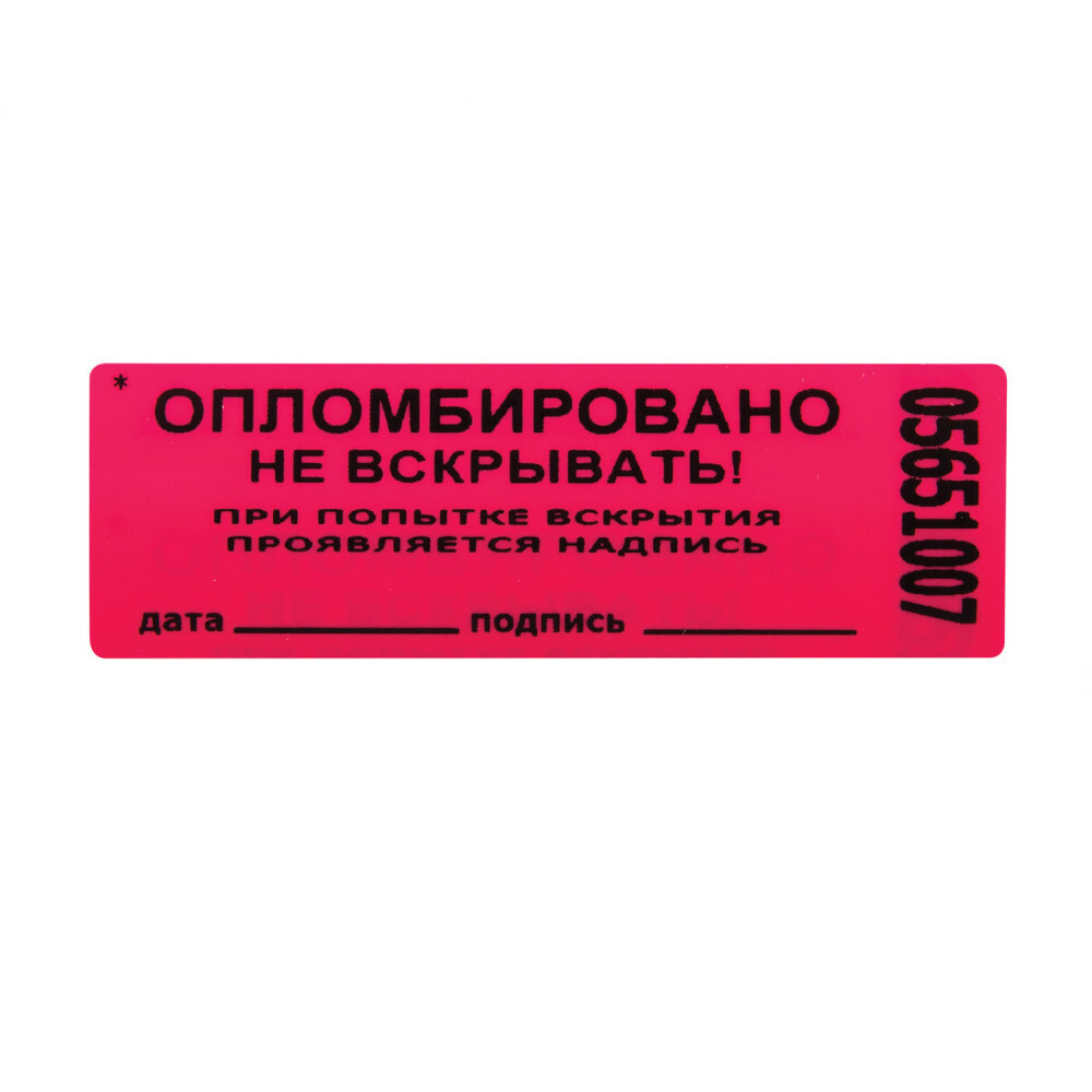 Пломба наклейка номерная. Пломба наклейка 66/22 цвет красный 1000 шт./рул. Пломбы самоклеящиеся номерные Терра. Пломбы полиэстер красный пломба наклейка 66x22 мм (1000 штук в упаковке). Пломбы наклейки номерные 1000шт/рул ().