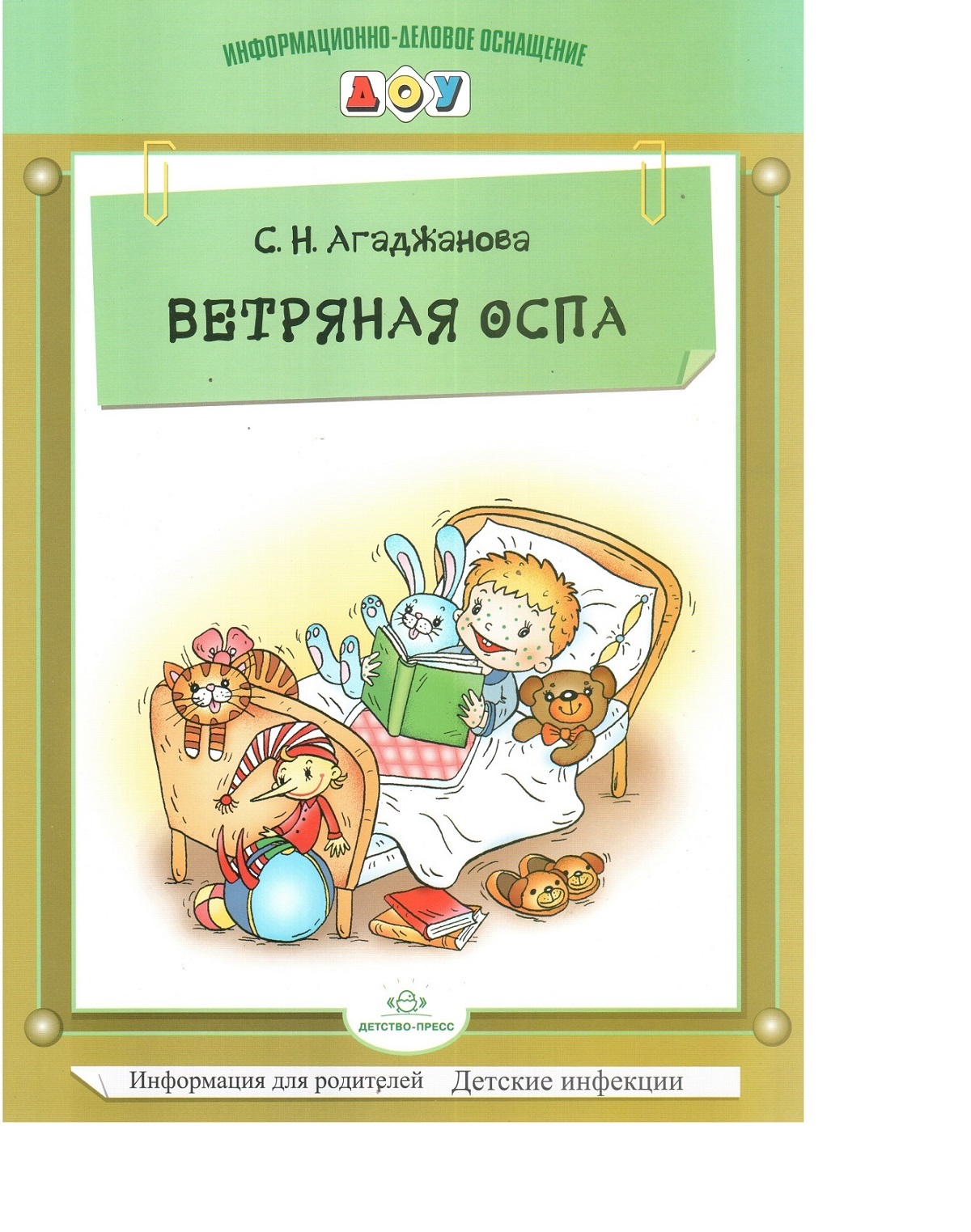 Карантин по ветрянке. Ветряная оспа объявление для родителей. Ветряная оспа в ДОУ. Объявление о ветряной оспе. Объявление по ветряной оспе в детском саду.