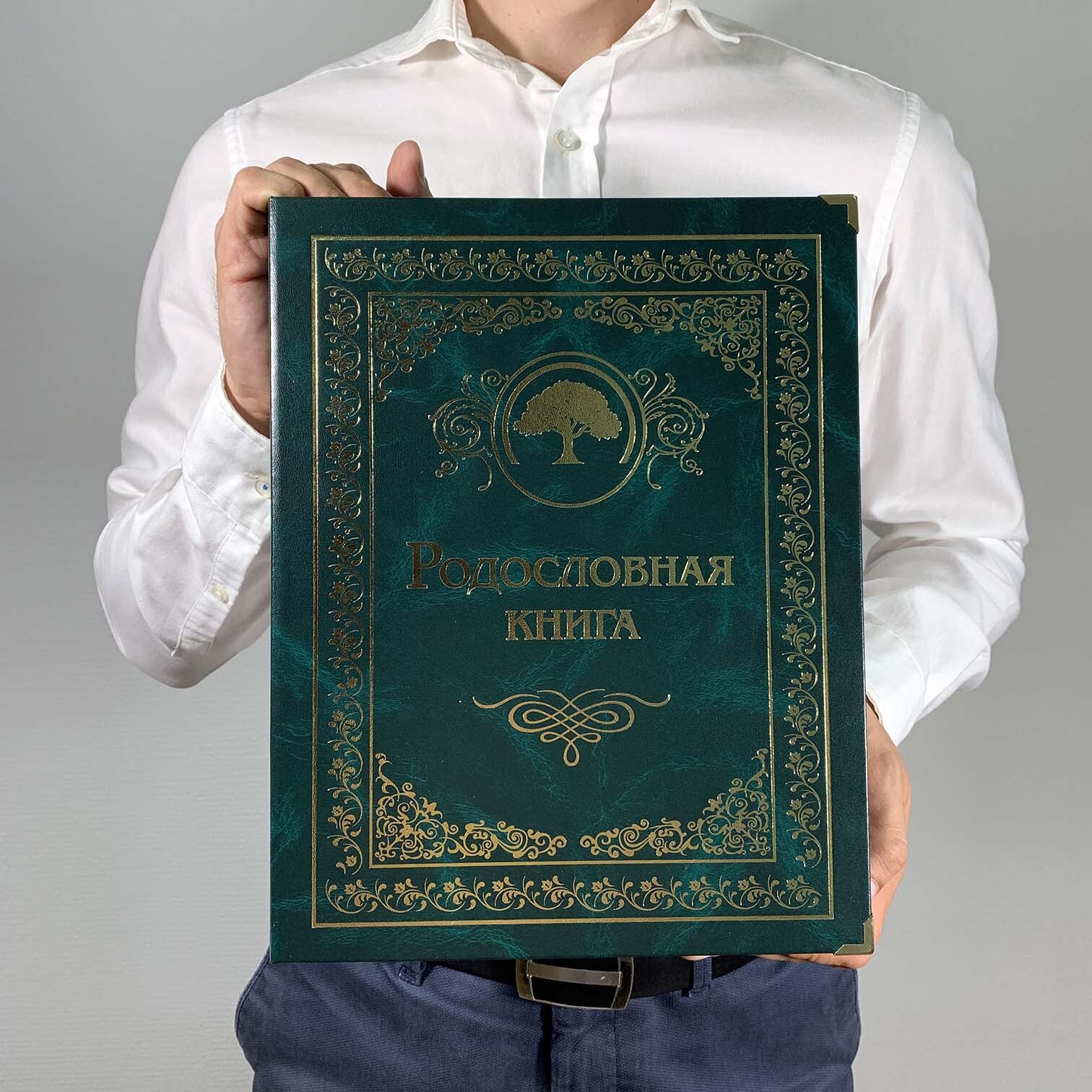 Подарочная Родословная книга "Малахитовая" (балакрон) подарок мужчине / женщине / семье