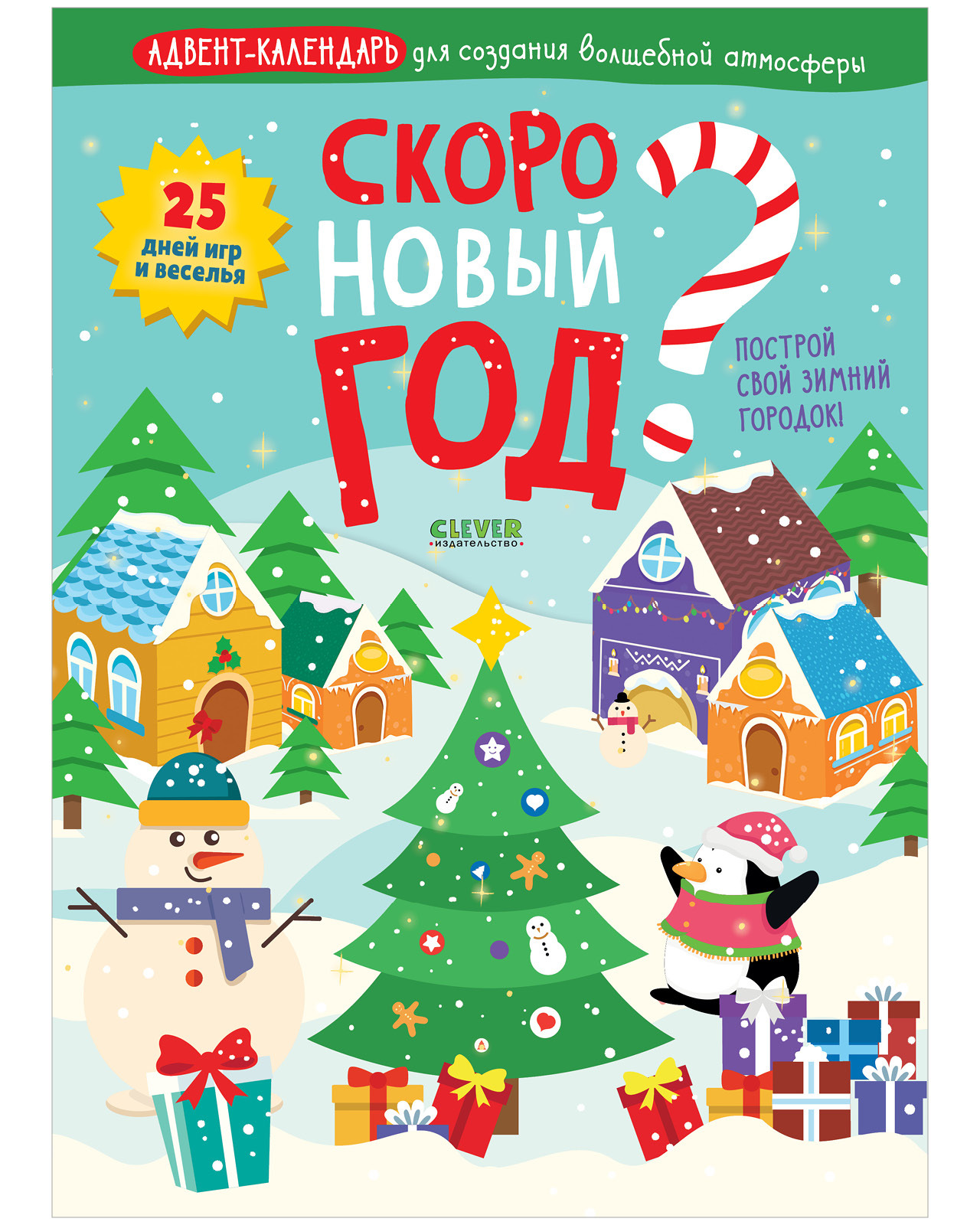 Ответы На Игру 100 Новогодних