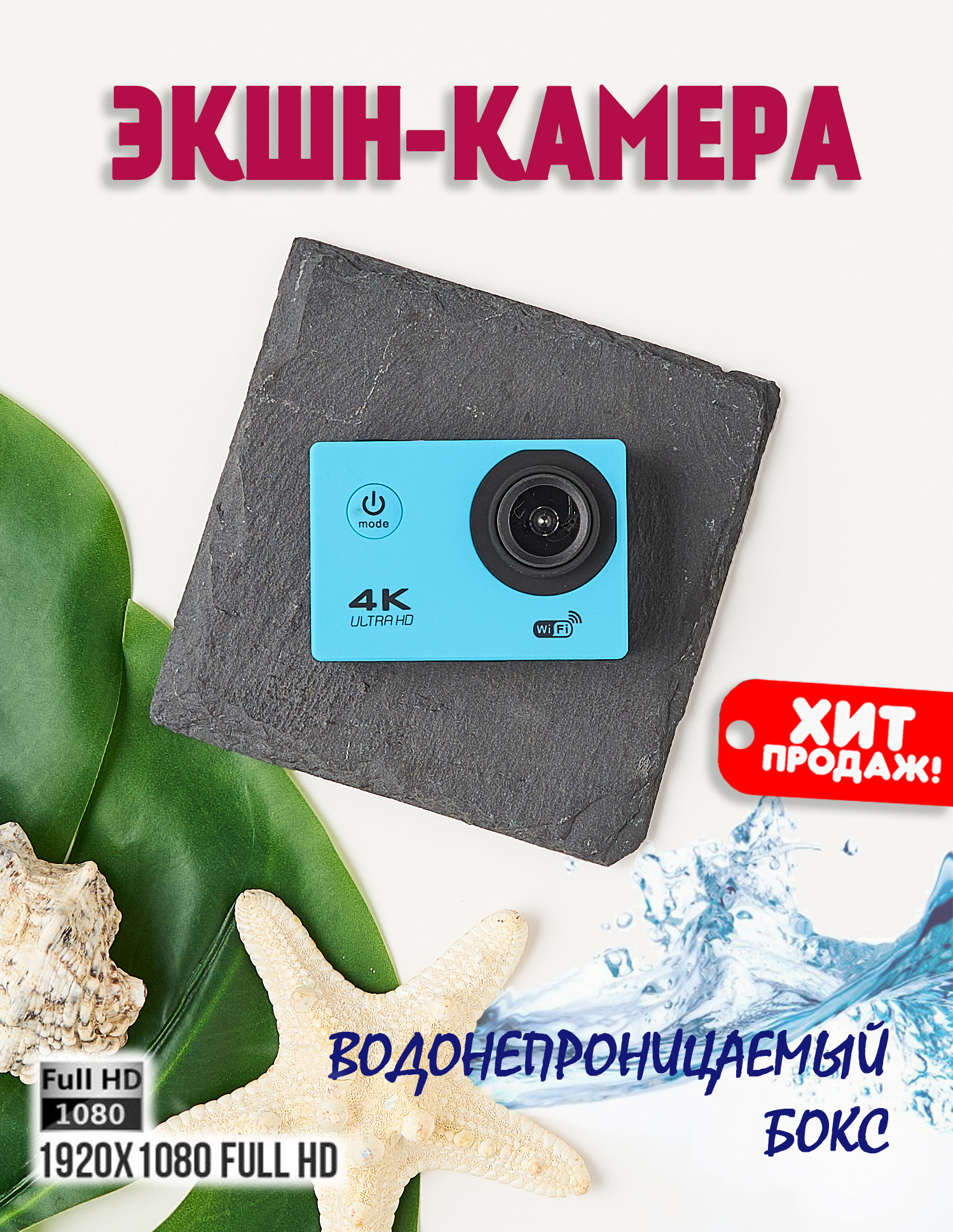 Экшн-камера La.Present Спортивная и экшн-видеокамера 4К с Wi-Fi ...