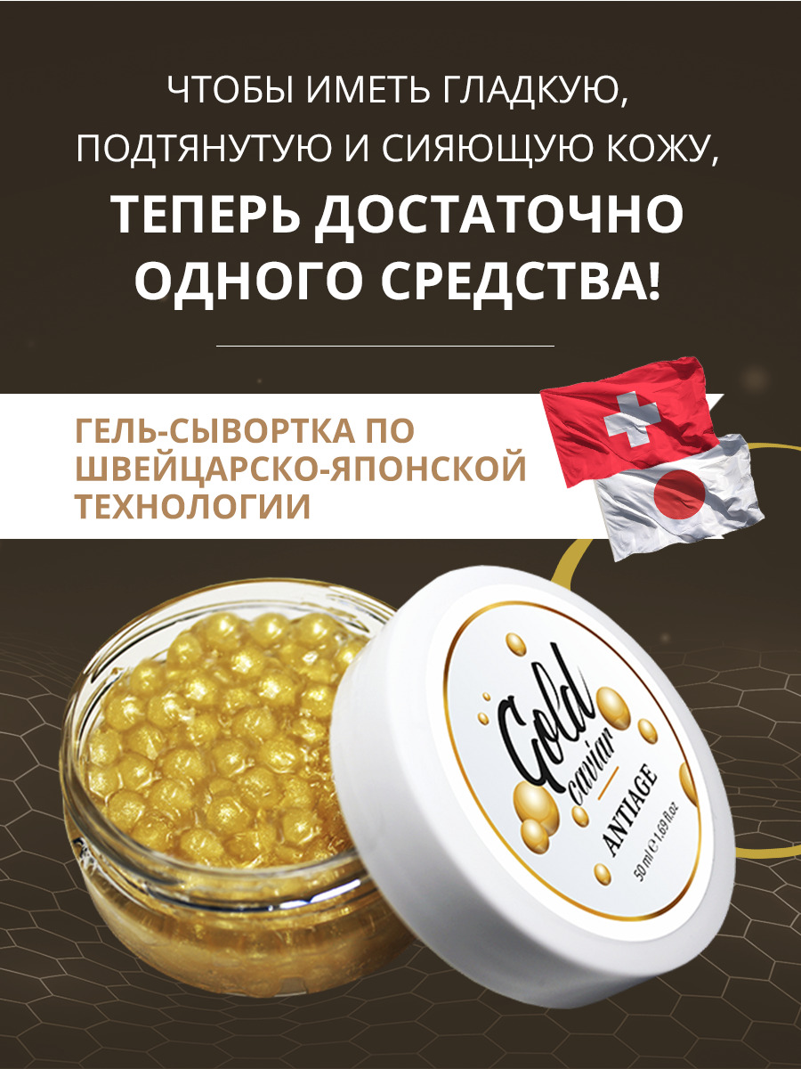 Gold caviar antiage