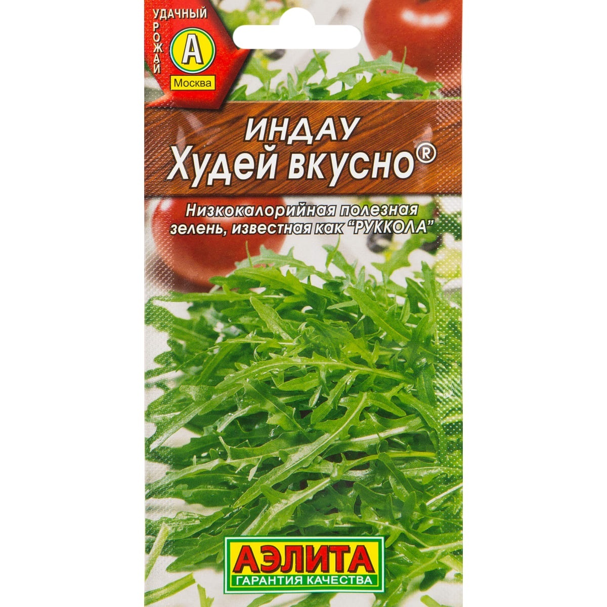 Руккола худей вкусно Аэлита