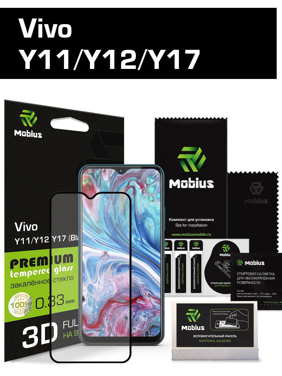 ЗащитноестеклоMobiusдляVivoY11/Y12/Y173DFullCover(Black)