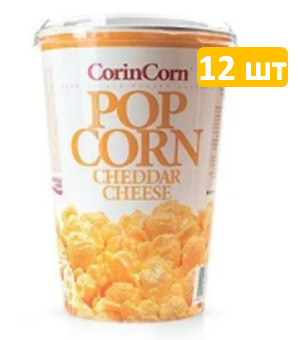 CorinCorn попкорн в стакане Сыр, 12 шт по 50 г