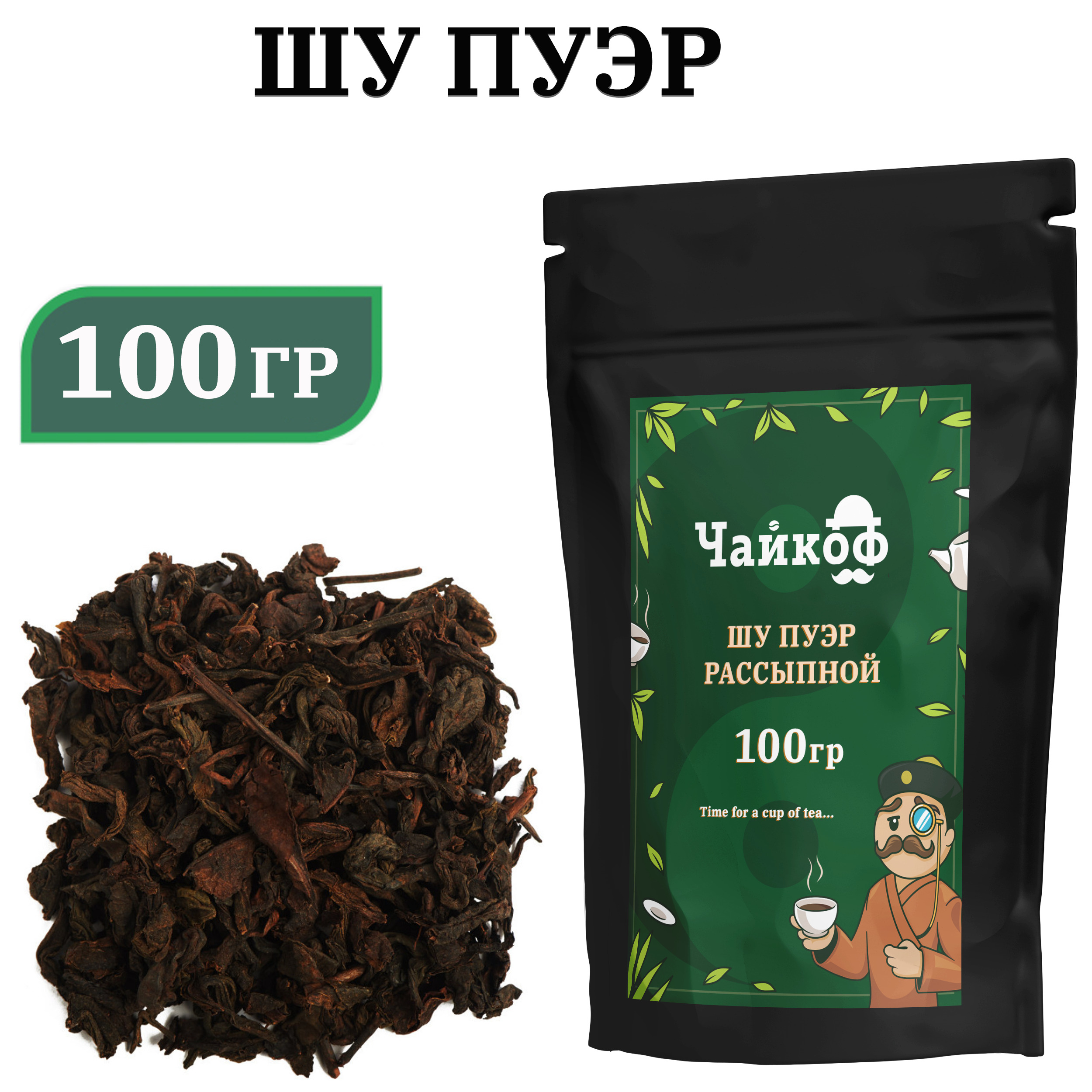 Пуэр 100 грамм китайский. Пуэр для похудения. Пуэр отзывы. Пуэр отзывы. Чай шен пуэр.