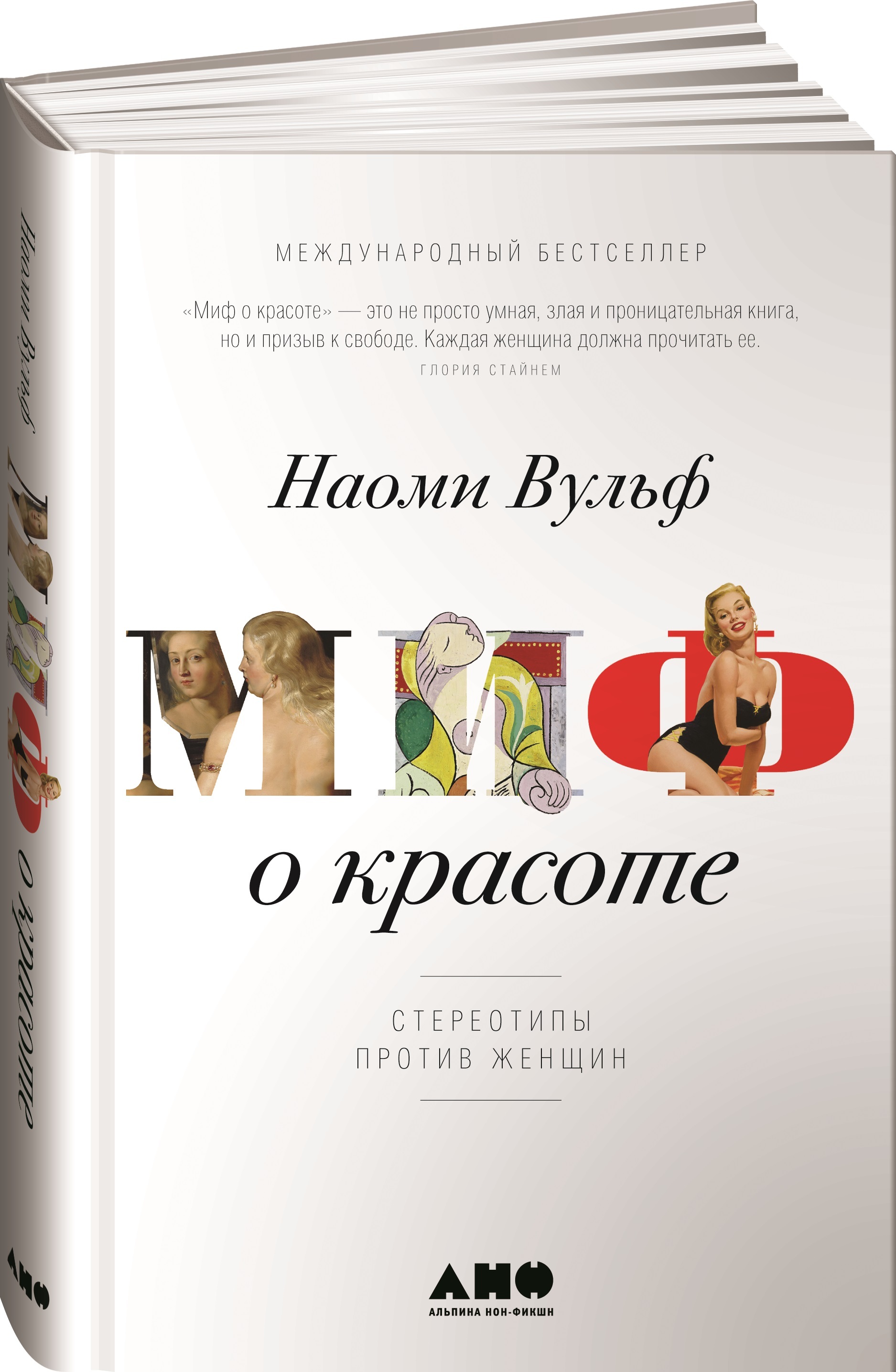 Мифы И Стереотипы В Искусстве Книга Купить