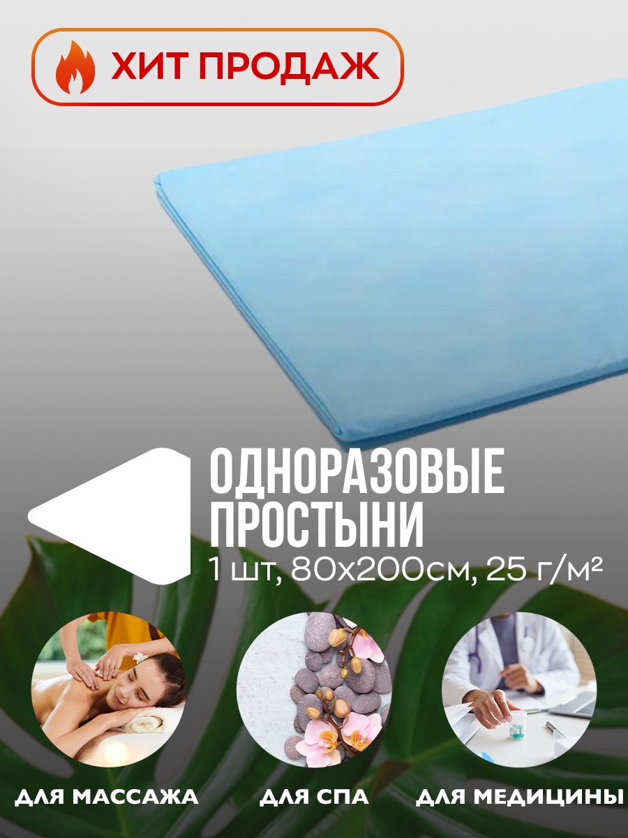 Медицинская Простыня Купить В Аптеке