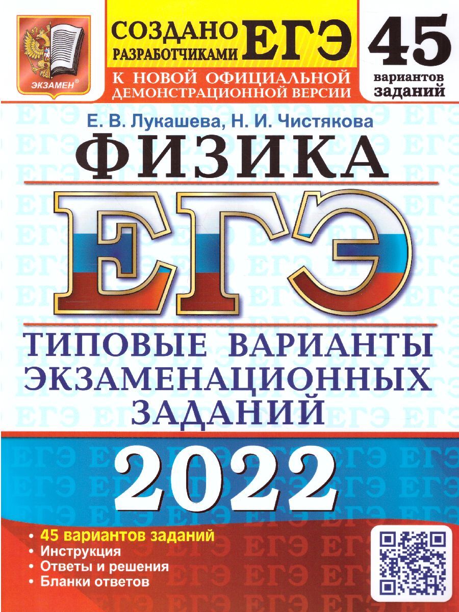 Сборник Егэ 2022 Физика — купить в интернет-магазине OZON по выгодной цене