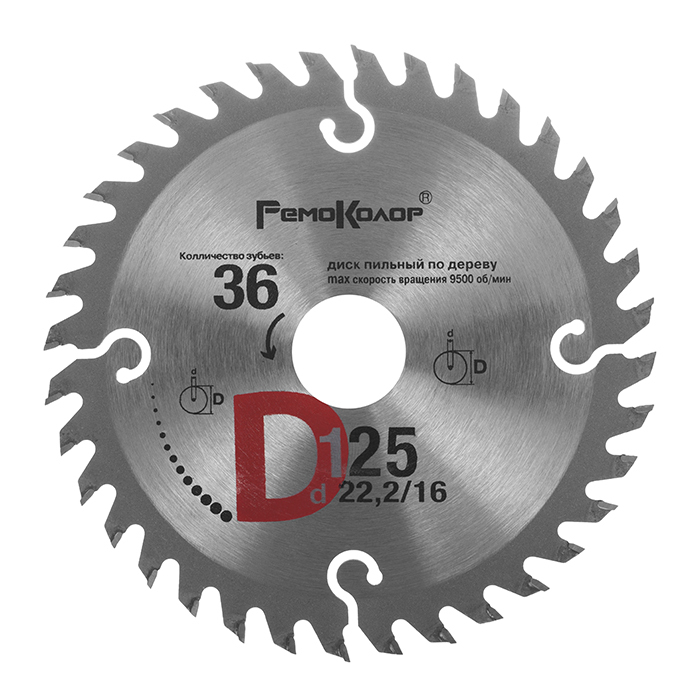 Диск пильный РемоКолор 125x22,2/16 мм, 36 зубьев