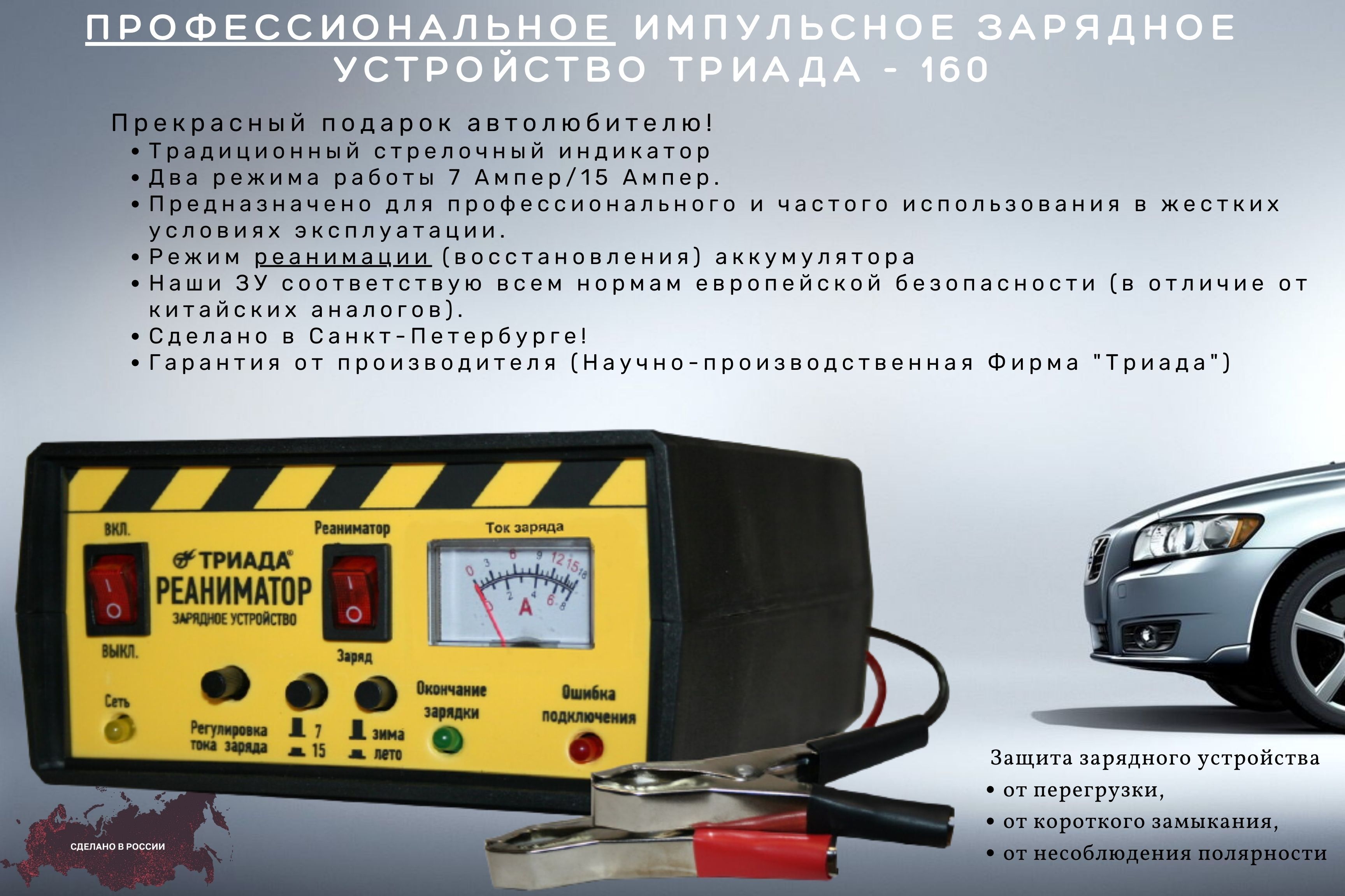 Импульсное Зарядное Устройство Для Автомобильного Аккумулятора Купить