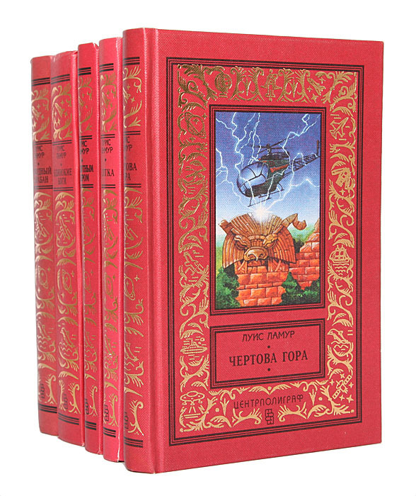 Советский вестерн. Луис ламур. Книги луиса ламура. Книги вестерны. Silver canyon луис ламур книга.