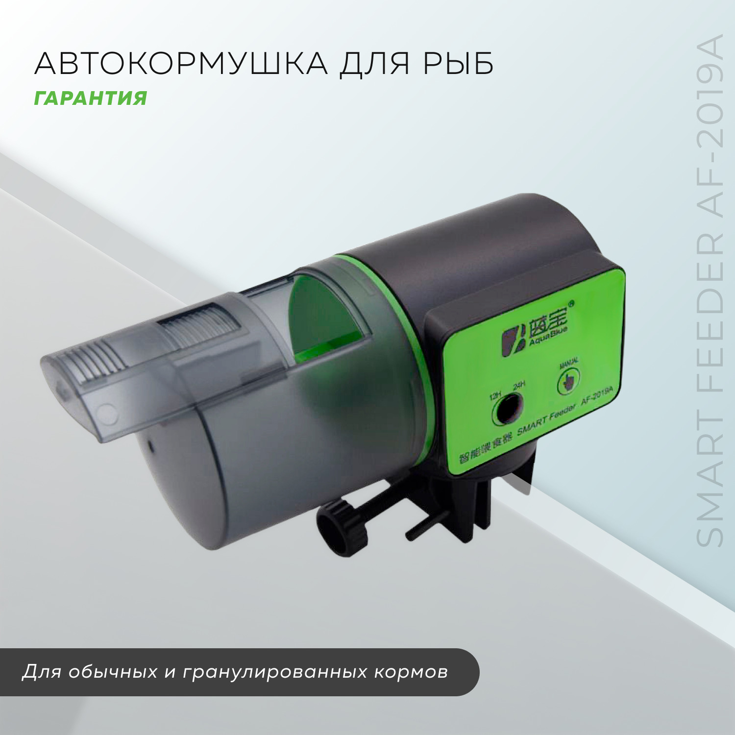 Автоматическая кормушка для рыб SMART Feeder AF-2019A - купить с доставкой  по выгодным ценам в интернет-магазине OZON (911104518)