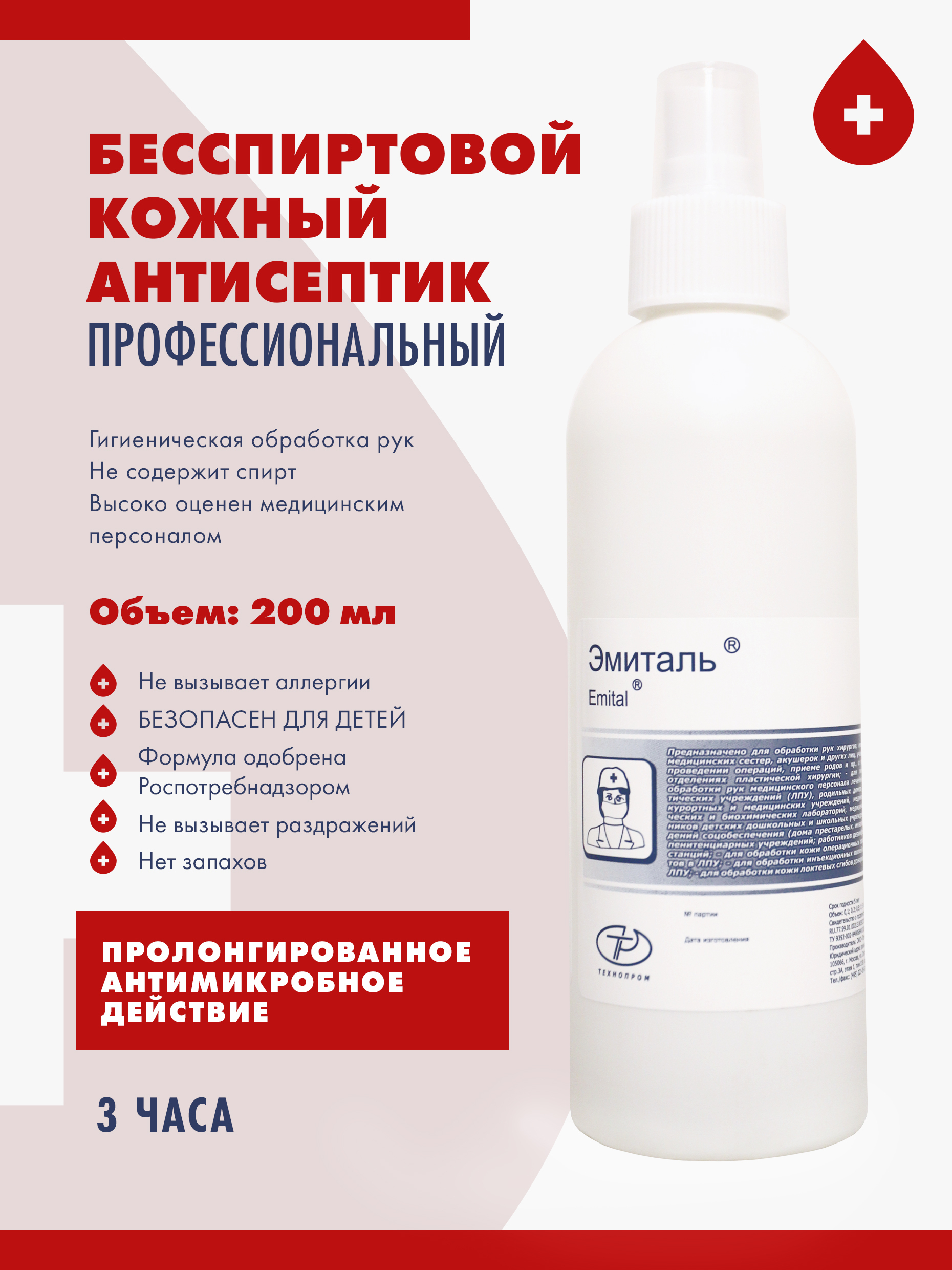 Антисептическое средство Эмиталь 200 мл. (20шт/упак) - купить с доставкой  по выгодным ценам в интернет-магазине OZON (319055159)