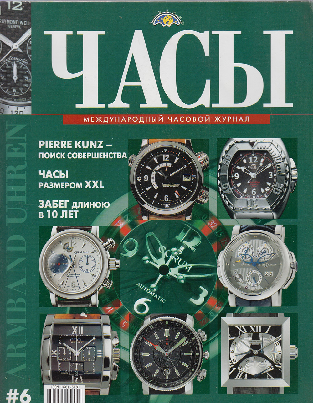 Журнал часы