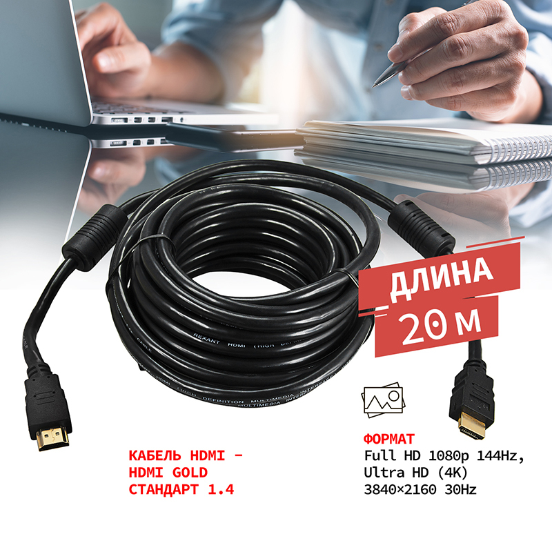 Hdmi 20 М Купить