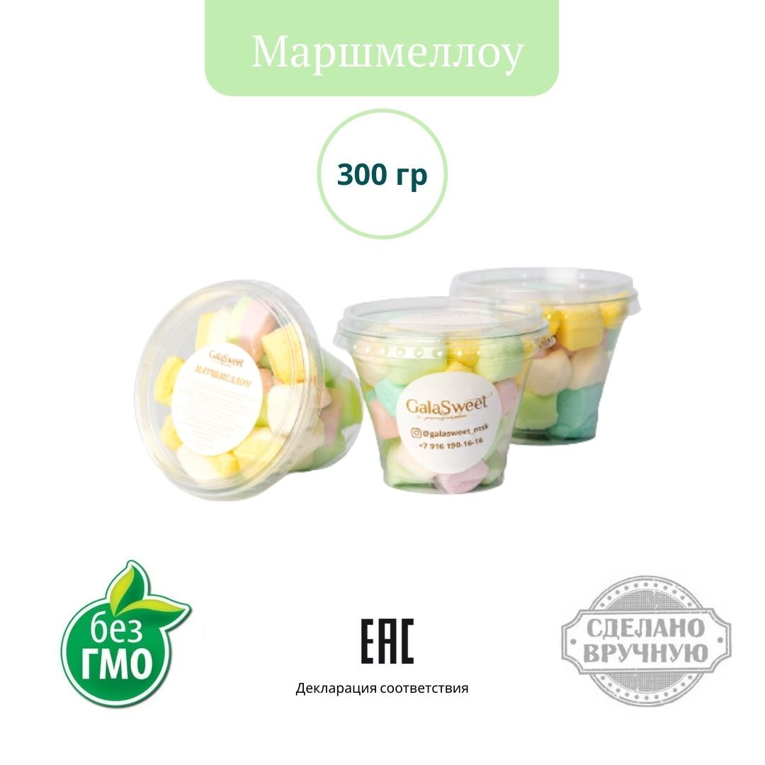 Маршмеллоу мини/ Воздушный зефир/ цветное суфле, 300 гр — купить в ...
