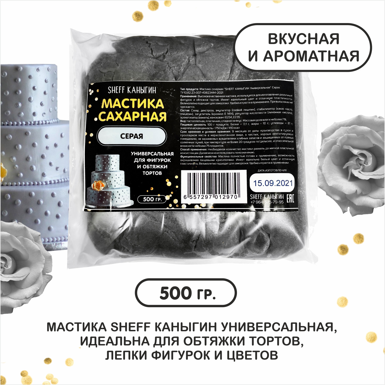 SHEFF КАНЫГИН / Мастика сахарная 500гр украшение для торта и выпечки