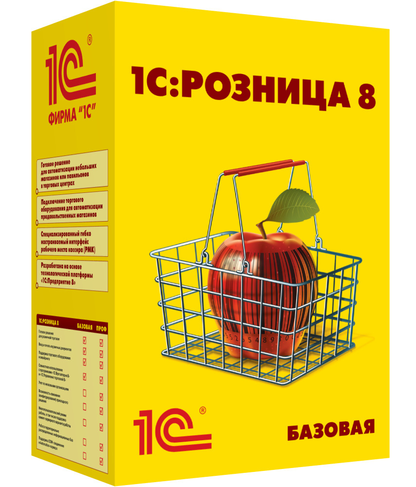 1с Розница 8 Базовая Купить
