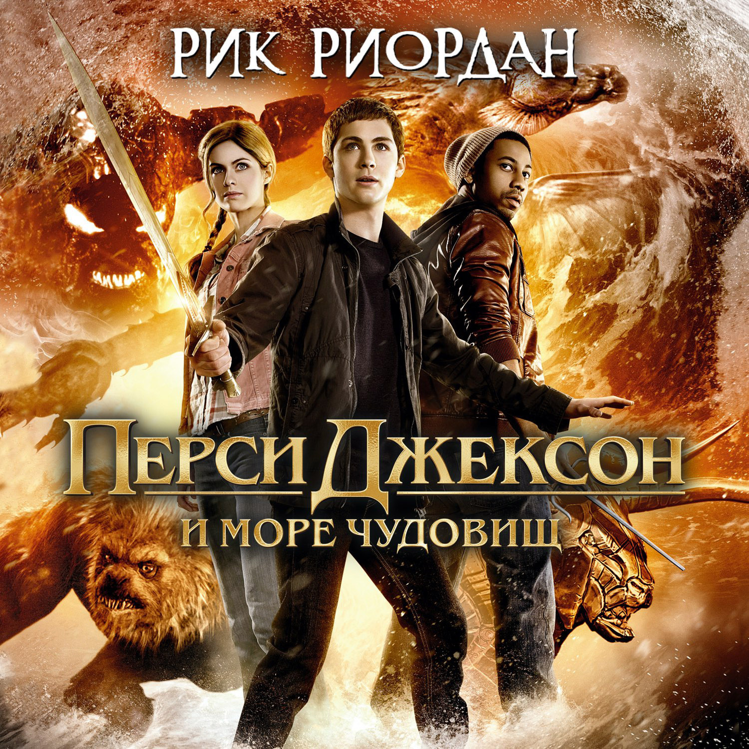 Перси джексон и море чудовищ hd 720