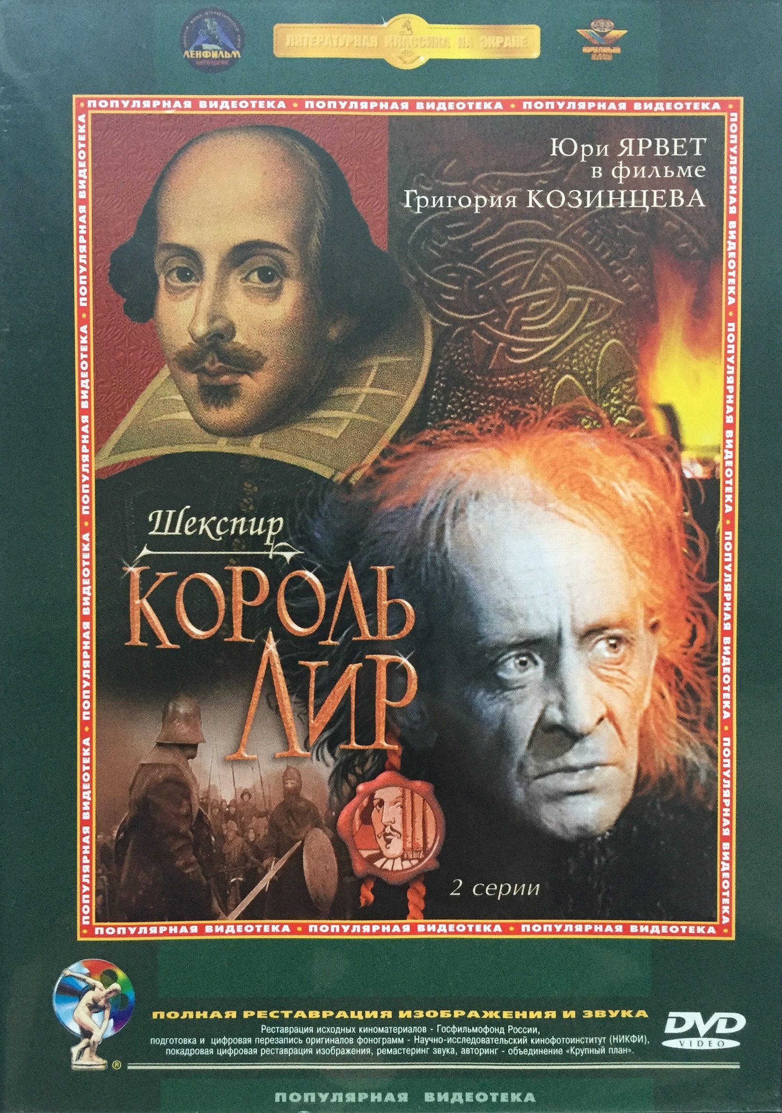Король лир догорает свеча. Король лир 1970.