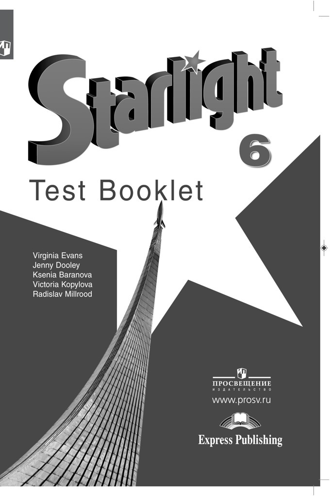 Тест по английскому языку starlight 6 класс