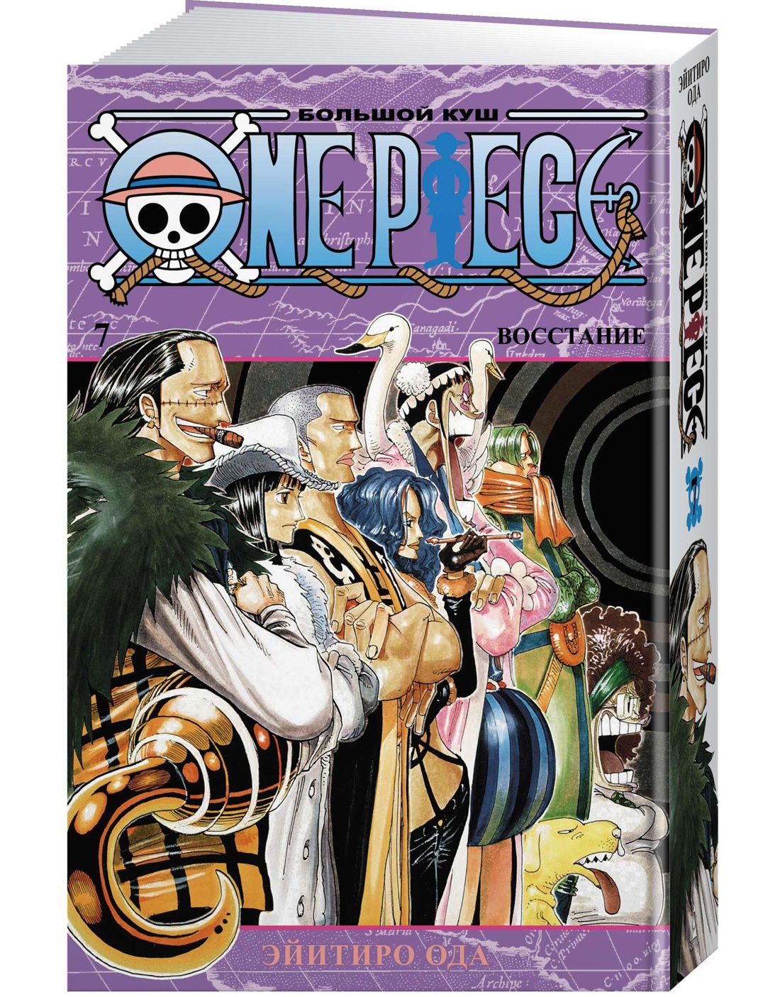 One Piece. Большой куш. Книга 7. Восстание. | Ода Эйитиро - купить с  доставкой по выгодным ценам в интернет-магазине OZON (872427093)