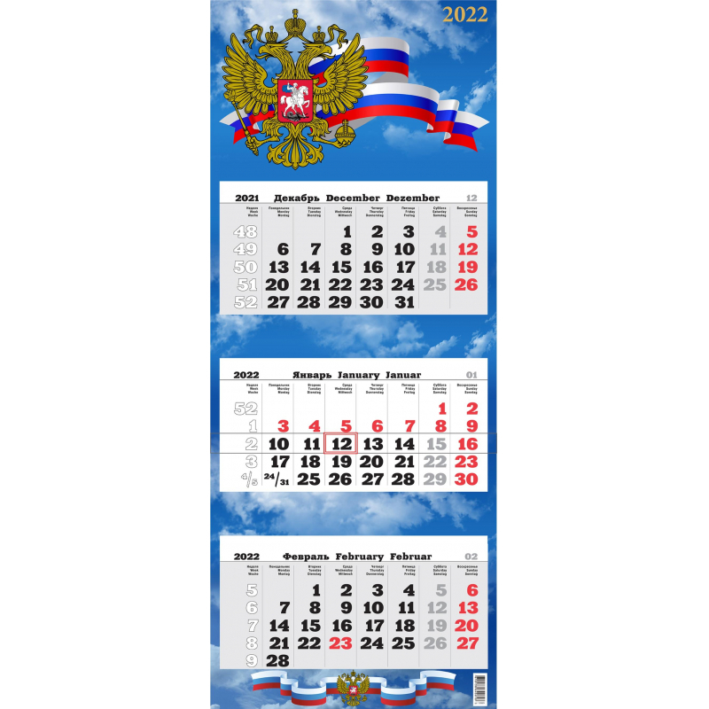Календарь трехблочный с праздниками