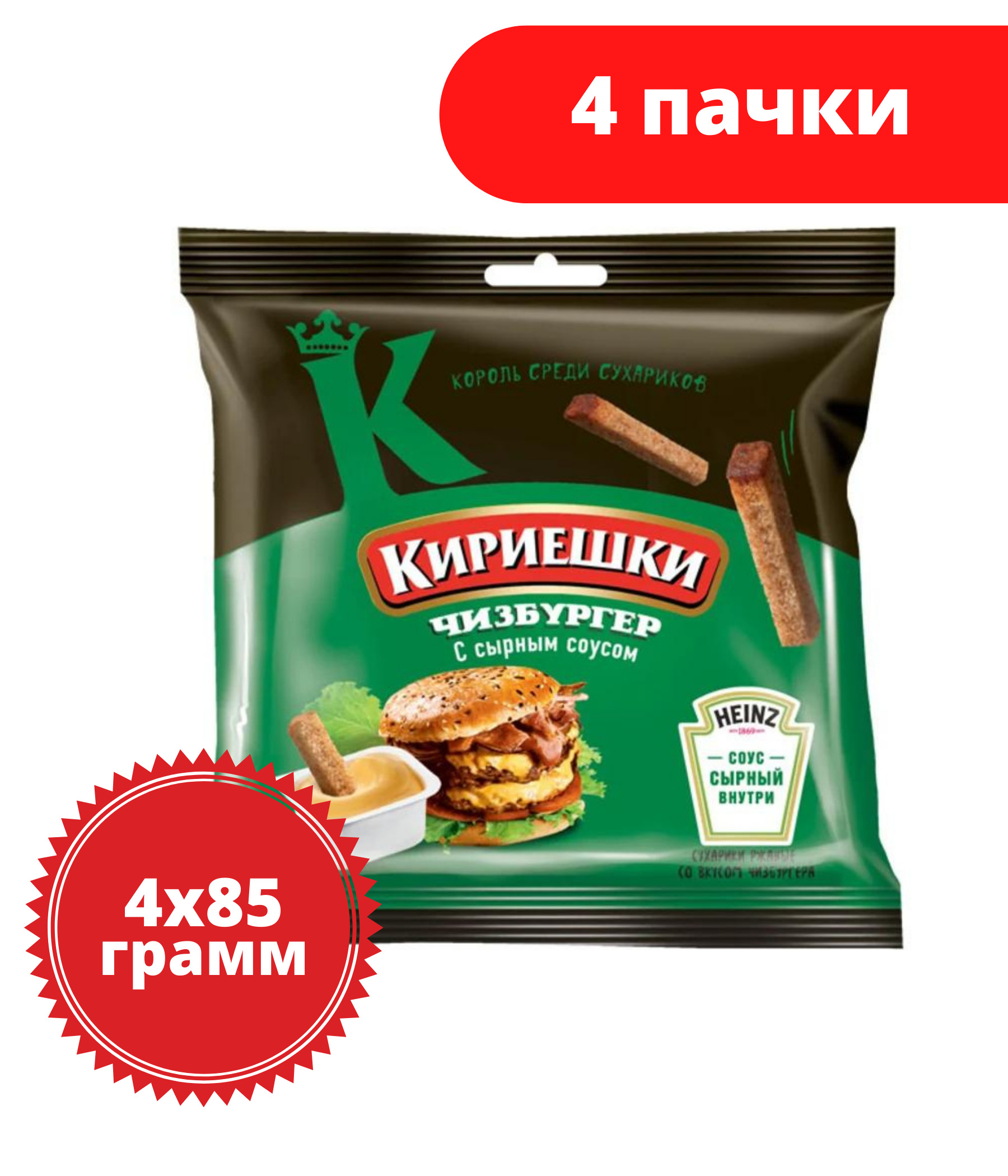 Кириешки, сухарики ржаные со вкусом чизбургера и с сырным соусом, 85 г, 4  пачки