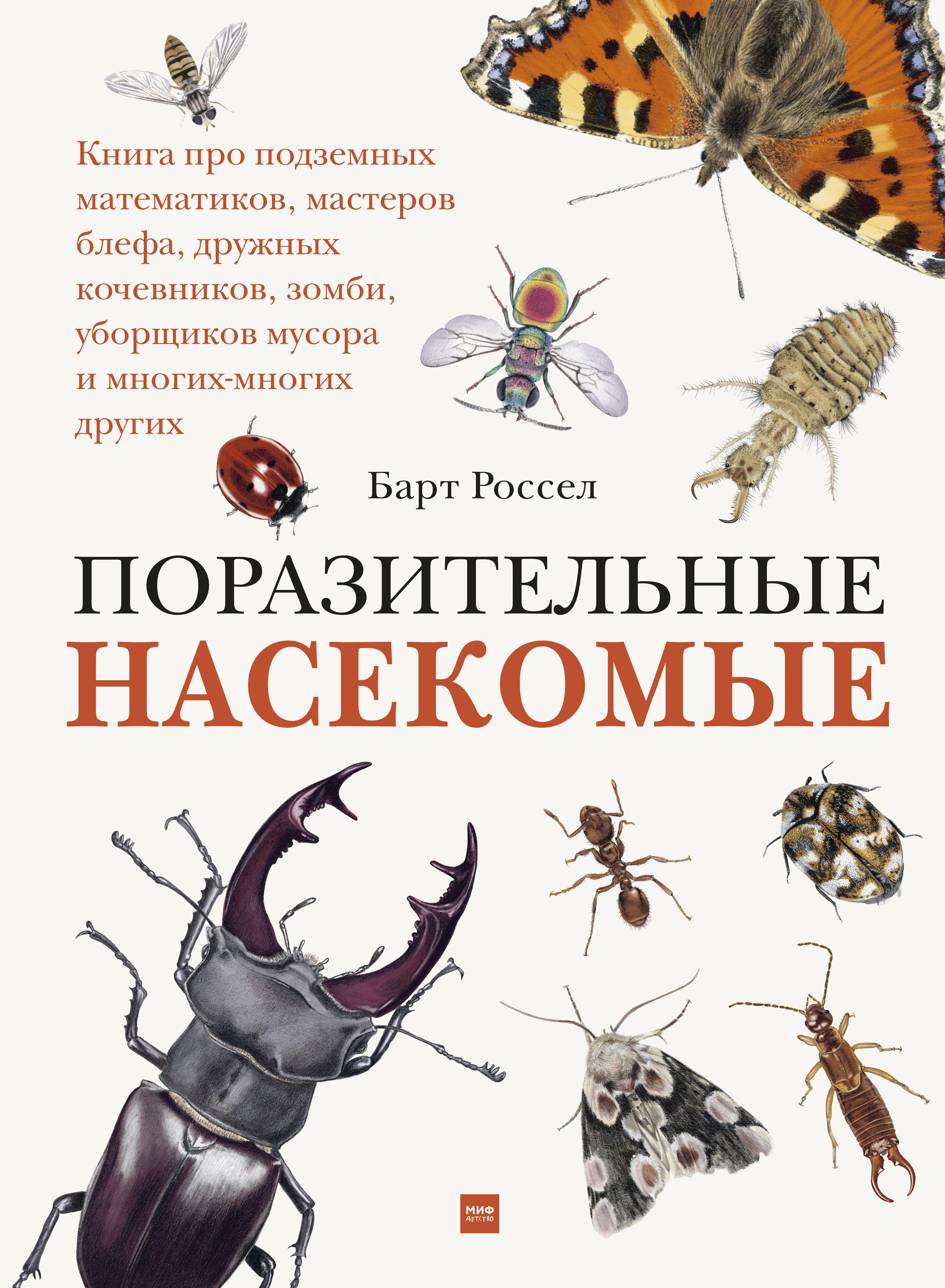 насекомые в книгах фото