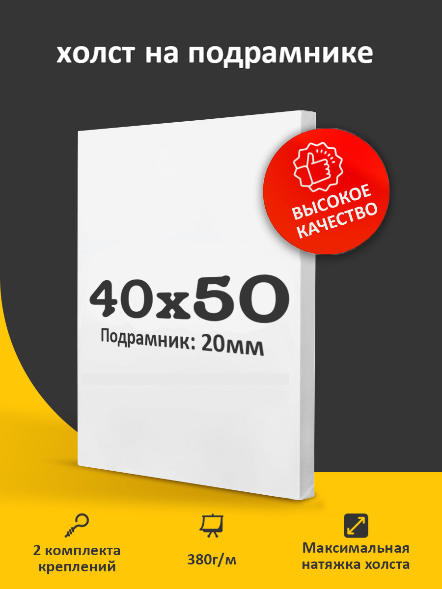 Холсты на подрамнике купить на OZON по низкой цене