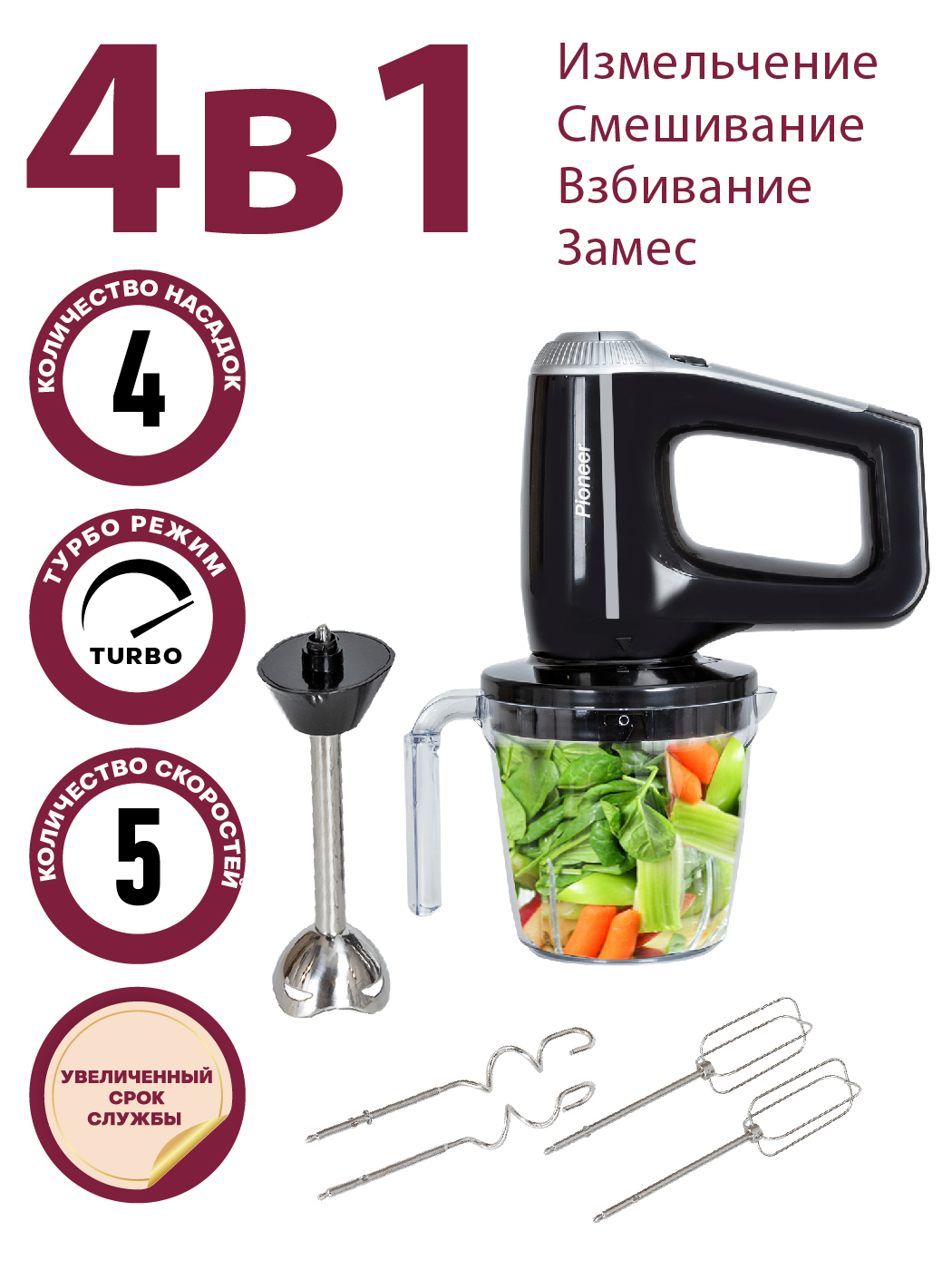 Ручной Блендер Pioneer многофункциональный, с миксером в комплекте, 4 в ...