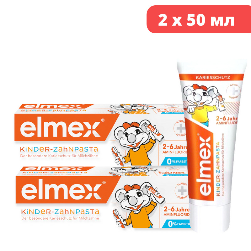 Паста elmex 2 6. Детская зубная паста Elmex Kids. Элмекс 2-6 зубная паста. Элмекс 1000 ppm зубная паста. Элмекс зубная паста для детей 2-6 лет.