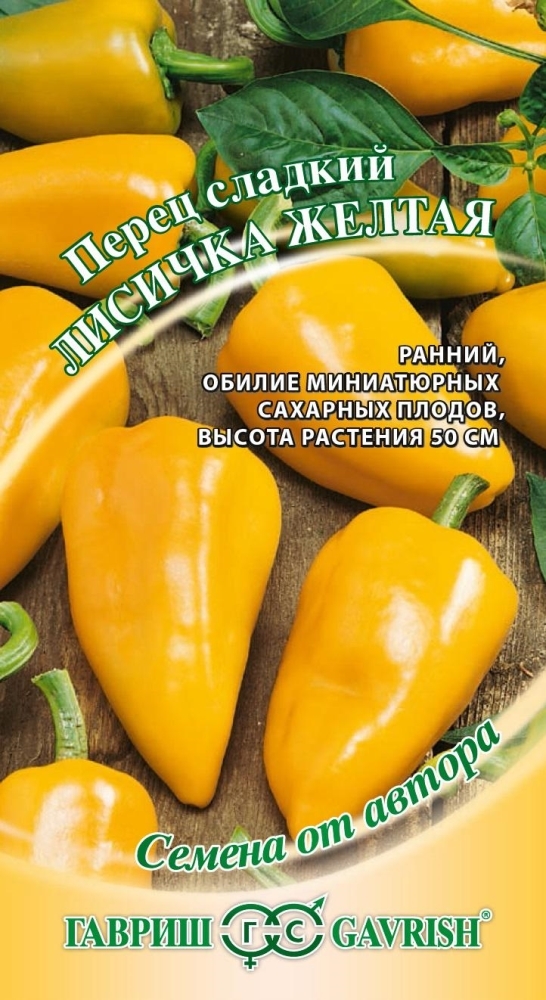 Перец лисичка описание сорта фото отзывы
