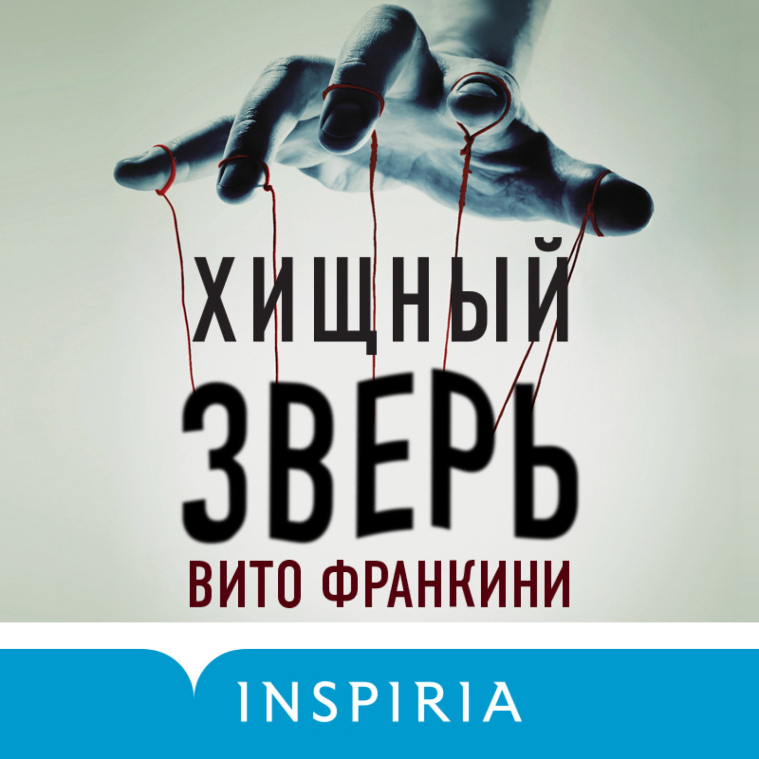 Автор – капитан итальянской полиции – убрал лишь некоторые детали, чтобы бы...