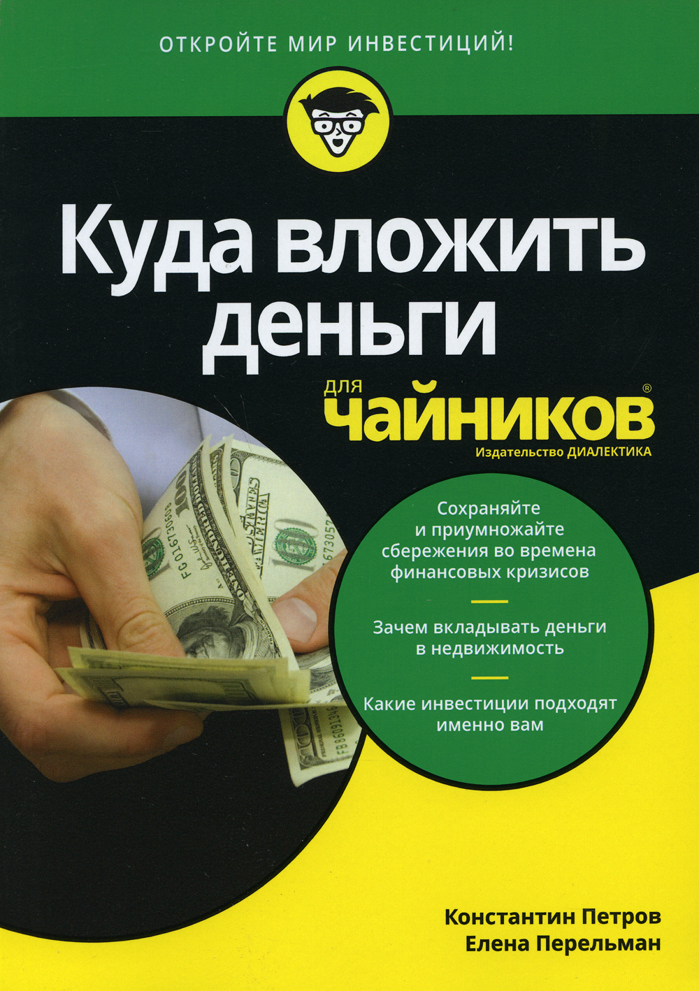 Есть деньги вложу. Чай. Книга для чайников. Инвестиции для чайников. Чайник.