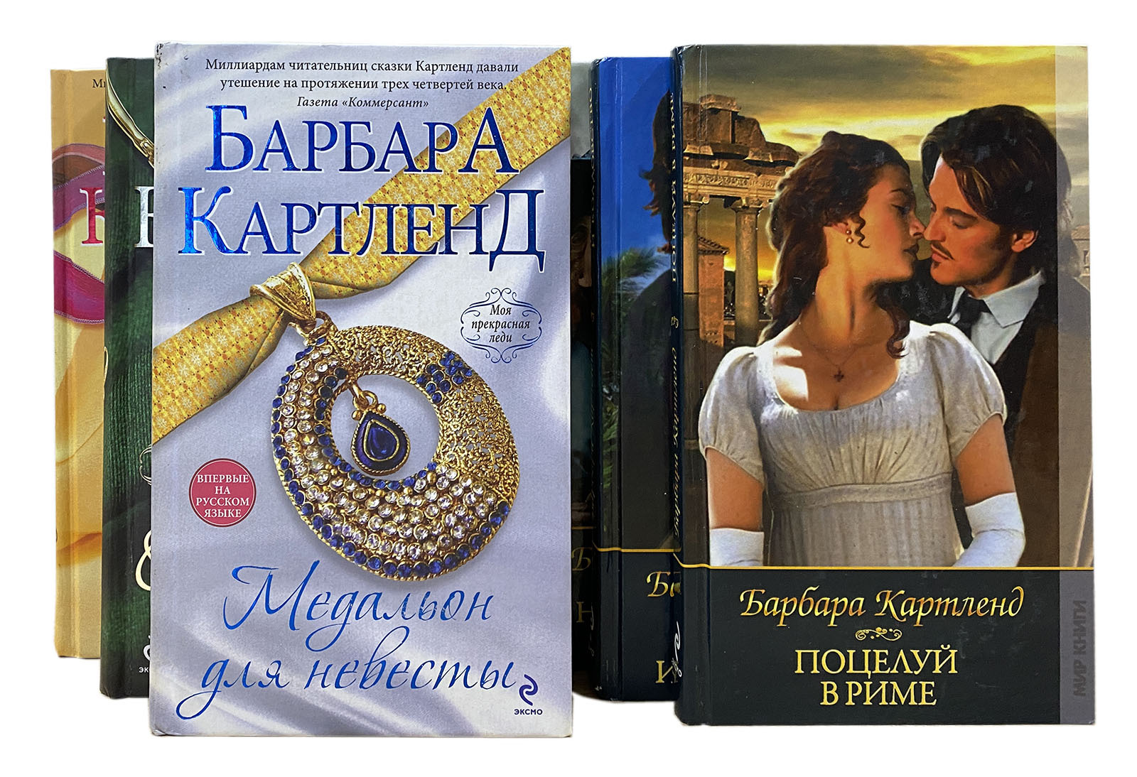 Книга "Барбара Картленд (комплект из 6 книг)" Картленд Барбара – купить ...