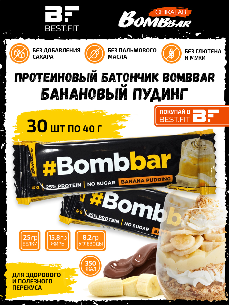 Протеиновый батончик Bombbar в шоколаде