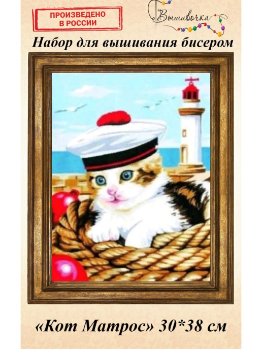 кот моряк, картина кот матрос, кот моряк вышивка крестом, кот моряк картины