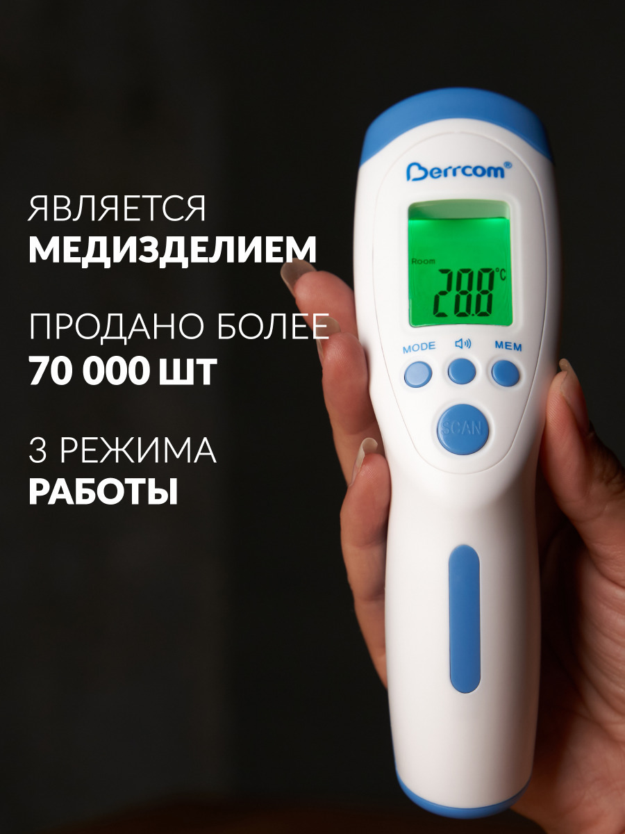Термометр медицинский бесконтактный Berrcom JXB-182 (Пирометр ...