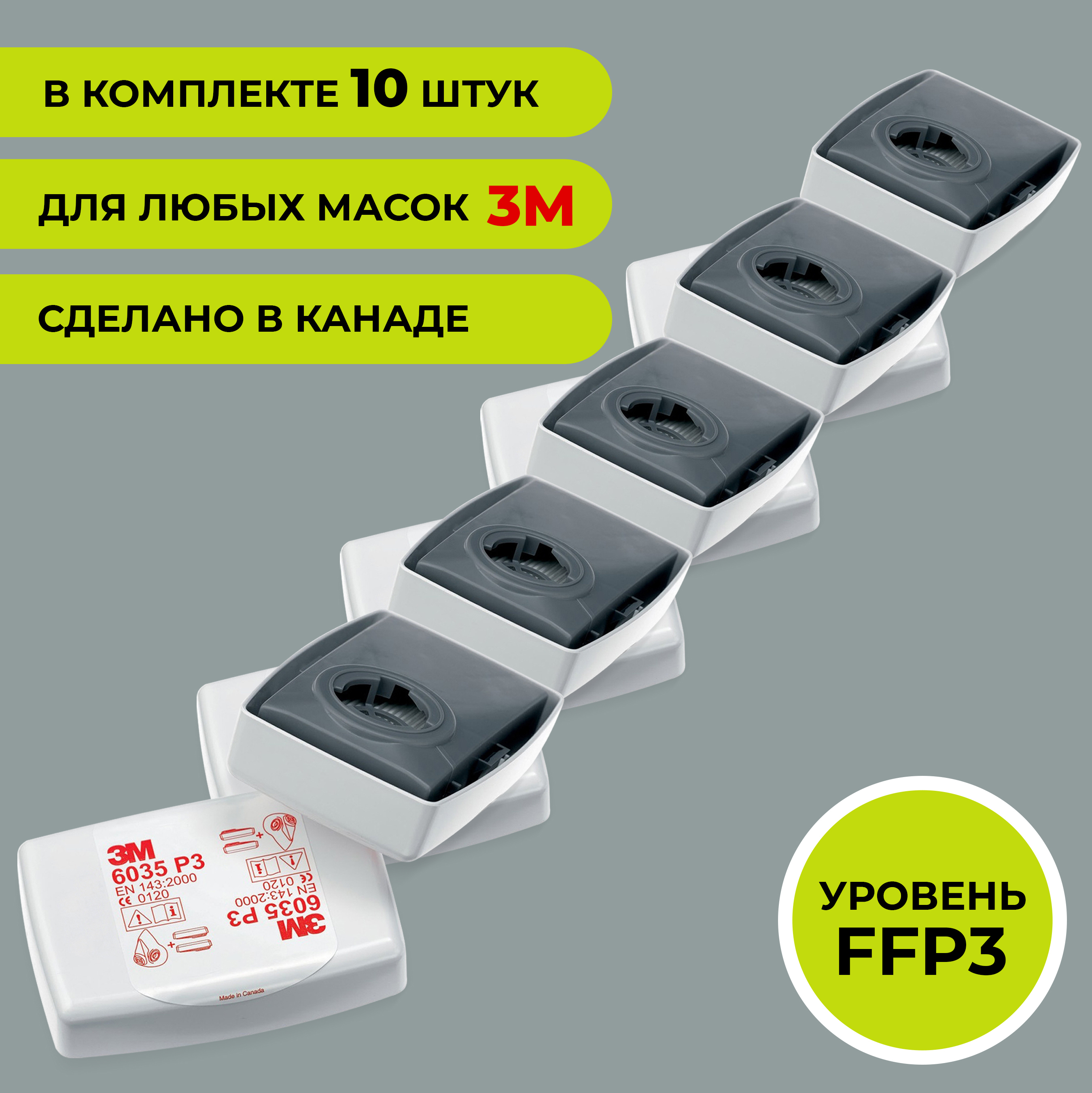 Фильтр для респиратора/маски 3M, FFP3, 10 шт. — купить в интернет ...